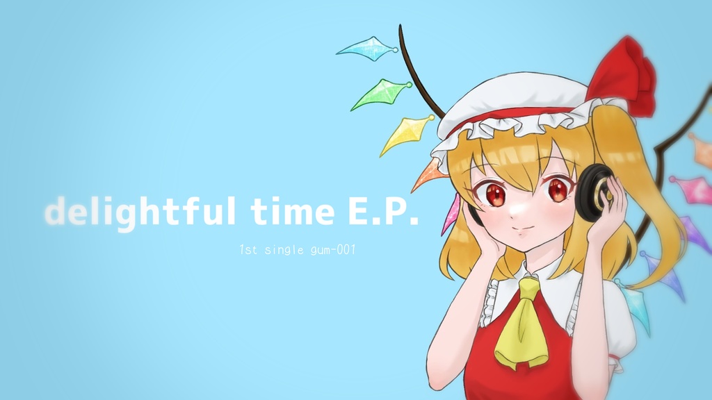 【がむ】delightful time E.P.