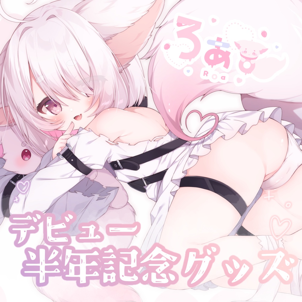 デビュー半年記念グッズ