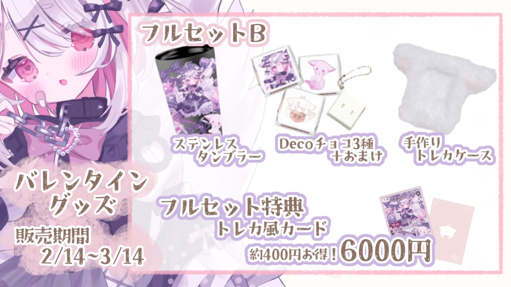 バレンタイングッズ2025