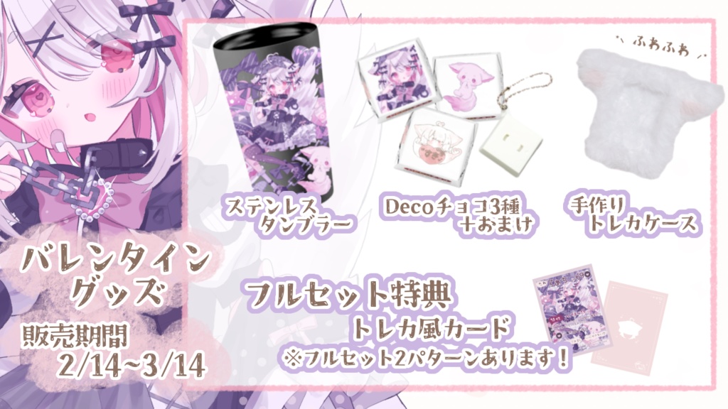 バレンタイングッズ2025