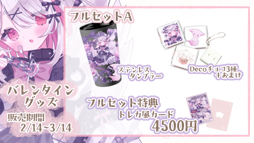 バレンタイングッズ2025