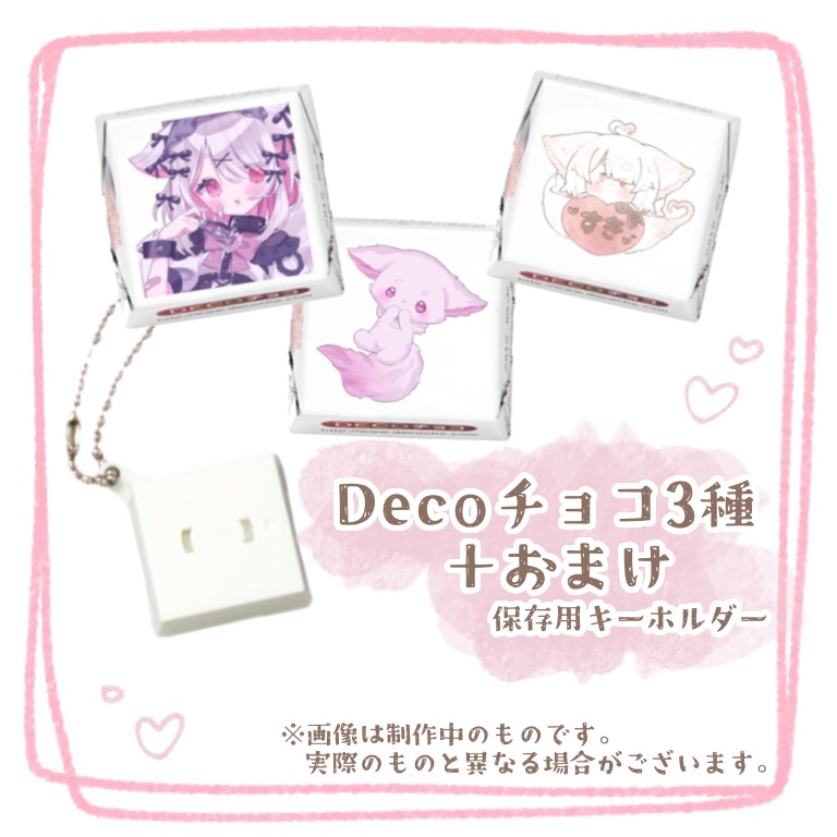 バレンタイングッズ2025