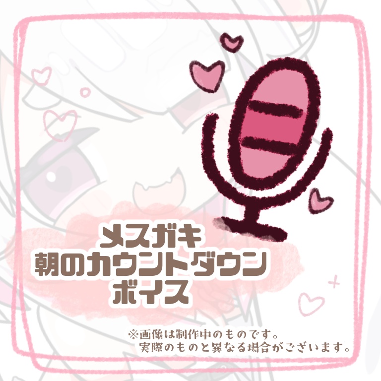 お誕生日記念グッズ2025