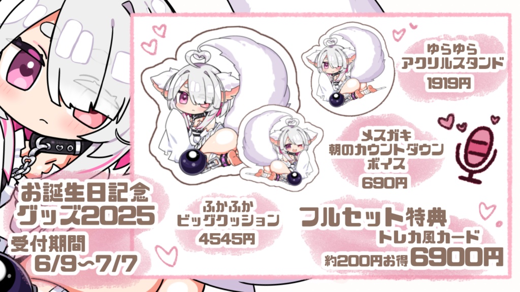 お誕生日記念グッズ2025