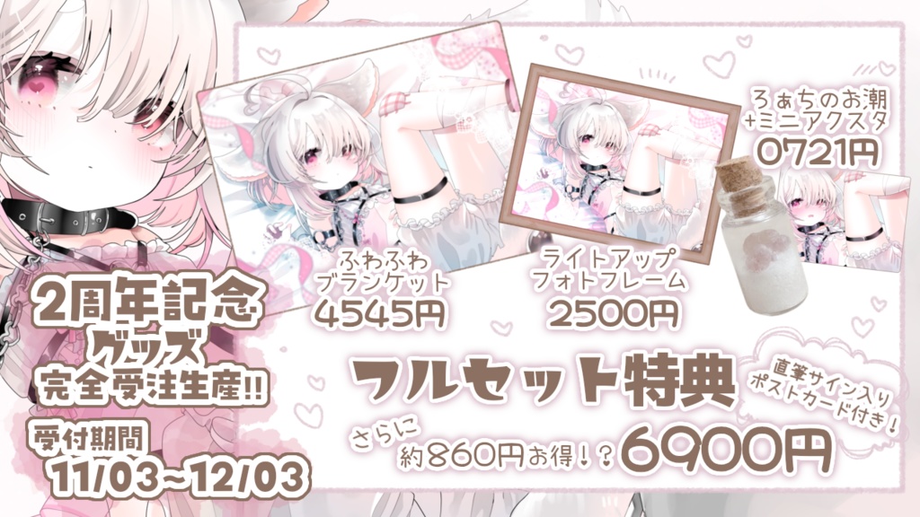 2周年記念グッズ