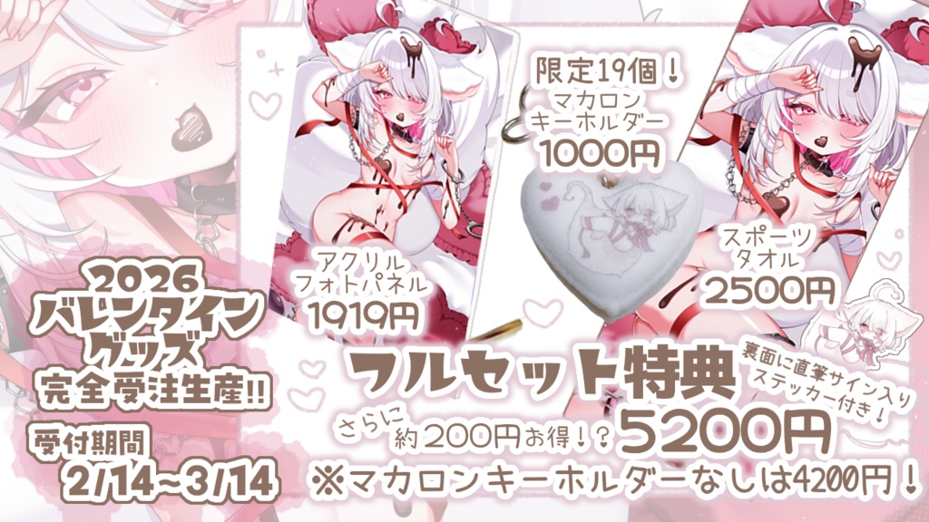 〚完全受注生産〛2026!バレンタイングッズ♡