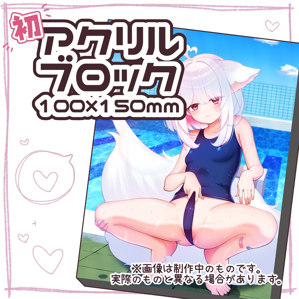 2026!Summerグッズ