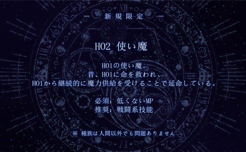 エモクロアTRPG『魔女と使い魔のトリアージ』