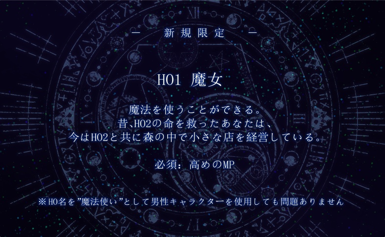 エモクロアTRPG『魔女と使い魔のトリアージ』