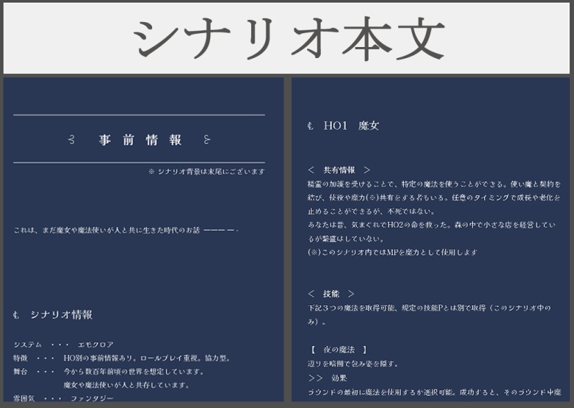 エモクロアTRPG『魔女と使い魔のトリアージ』