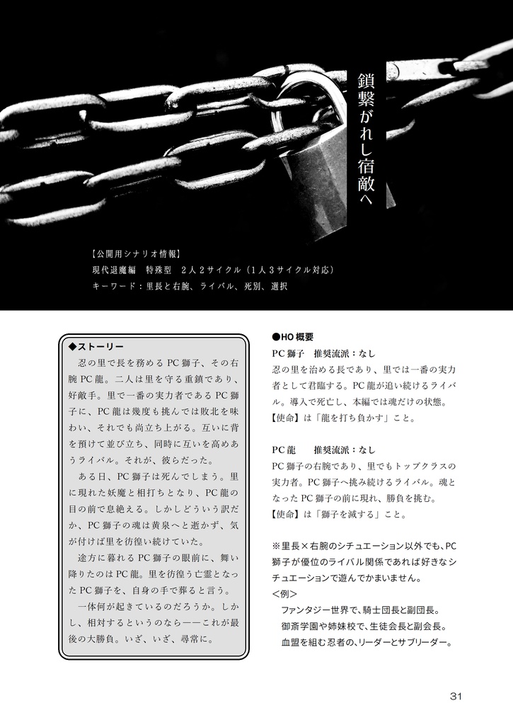 シノビガミシナリオ集「潮騒の哭く島」