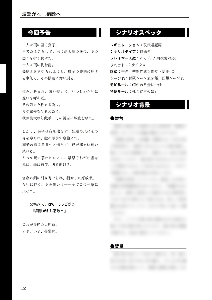 シノビガミシナリオ集「潮騒の哭く島」