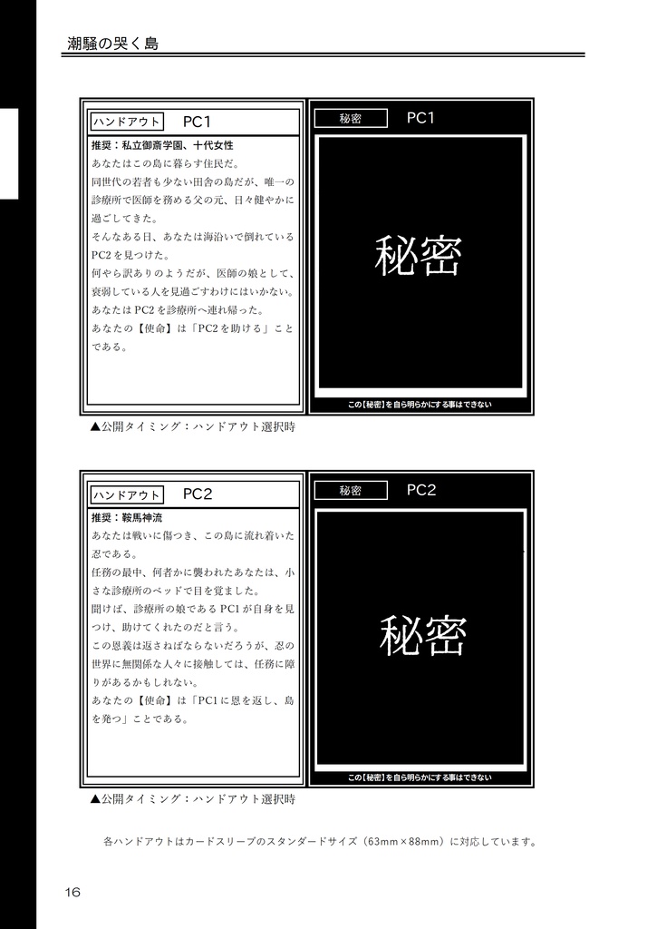 シノビガミシナリオ集「潮騒の哭く島」