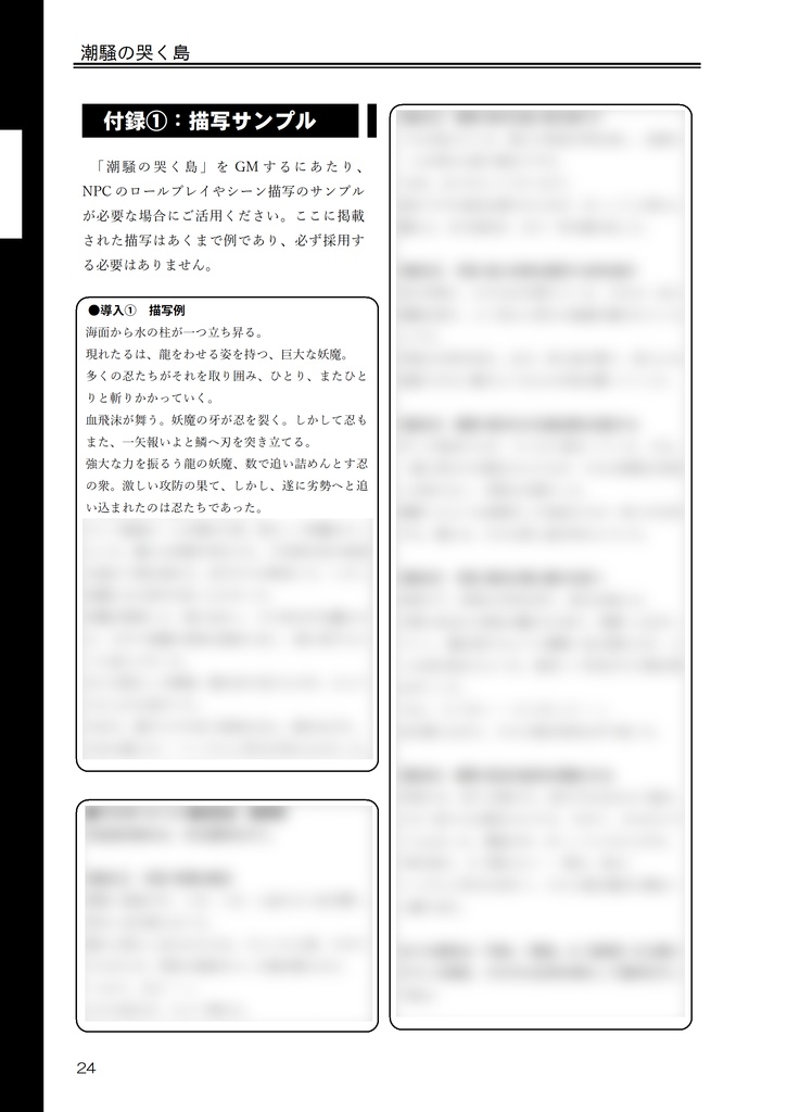 シノビガミシナリオ集「潮騒の哭く島」