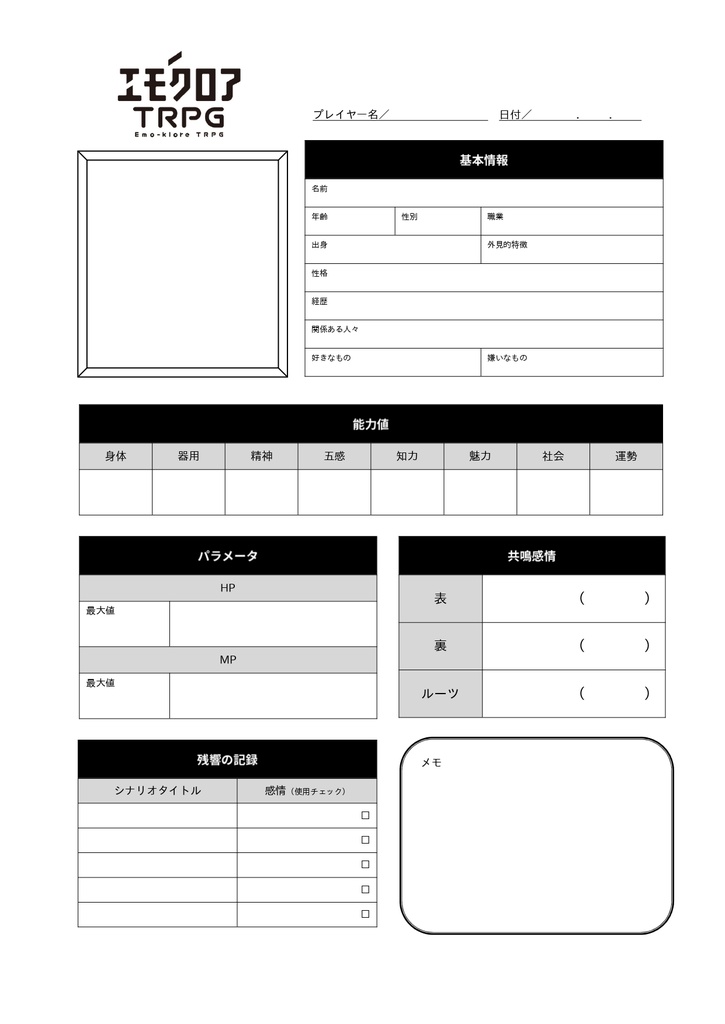 【エモクロアTRPG支援素材】キャラクターシートPDF