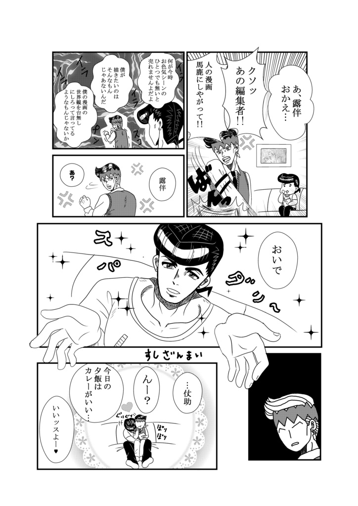 仗露茶飯事Ⅱ