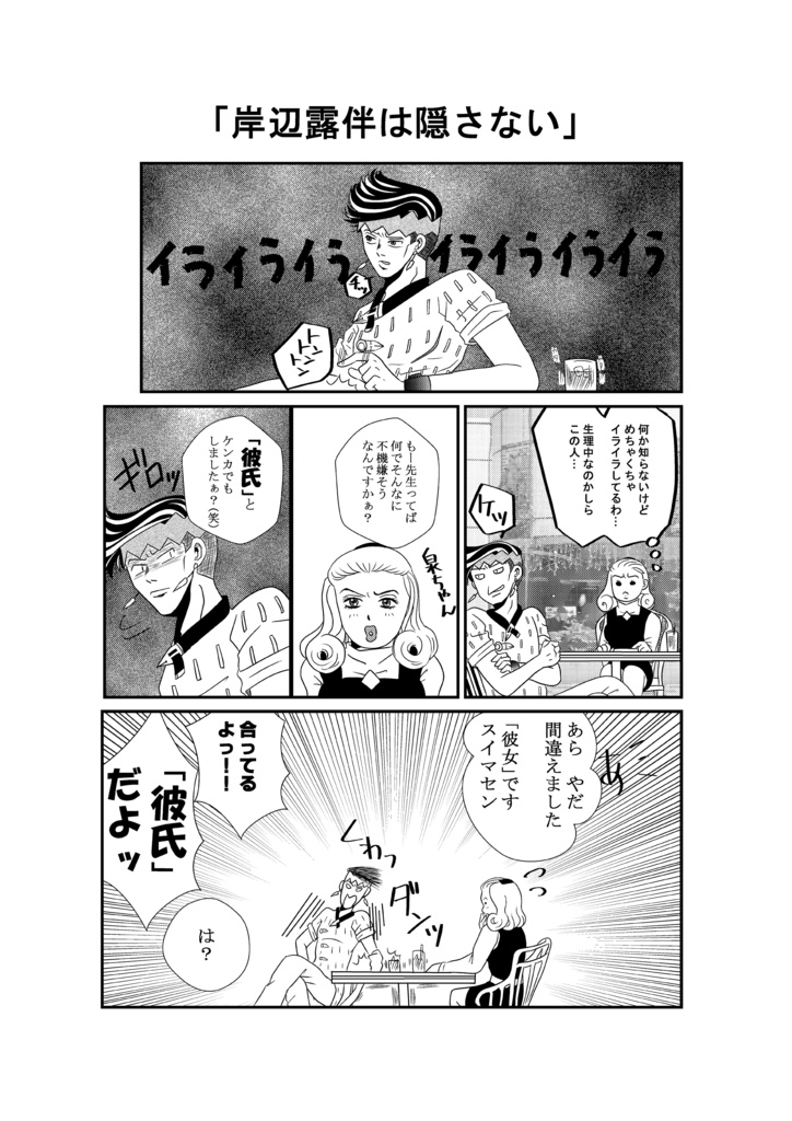 仗露茶飯事Ⅱ