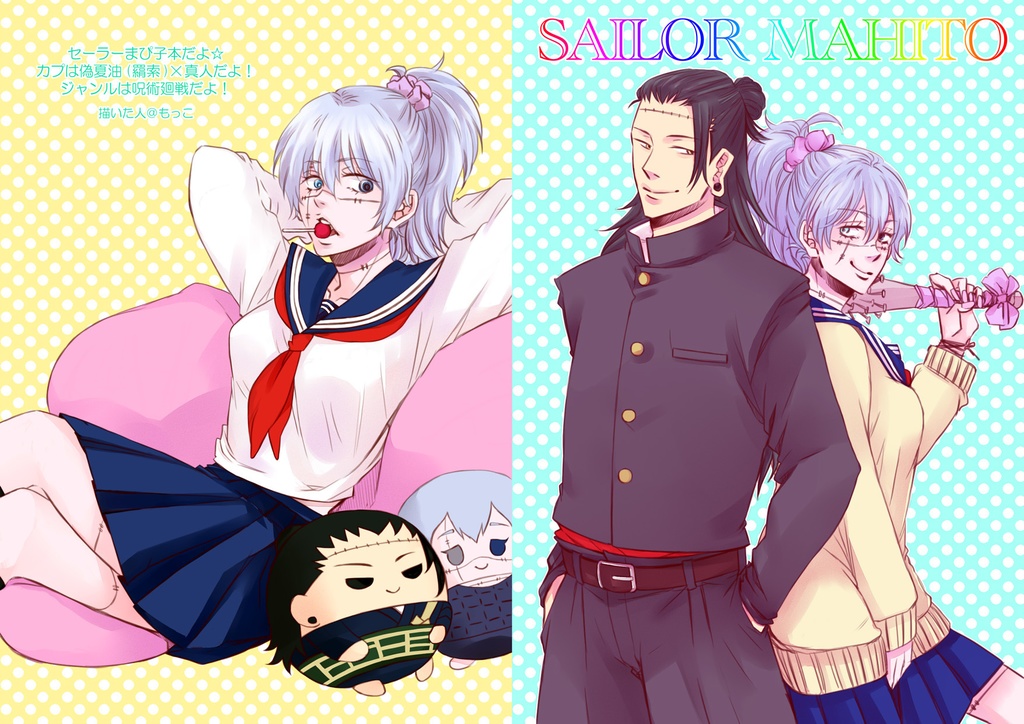 セーラーまぴ子の本