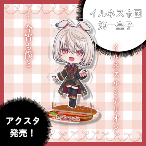 V1「あめめぱっちりイルネスハンバーガー」アクリルスタンド