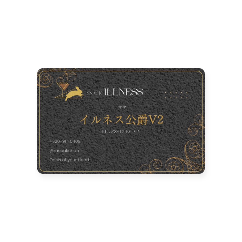 ようこそ!スナックイルネスへ!名刺風キラキラカード