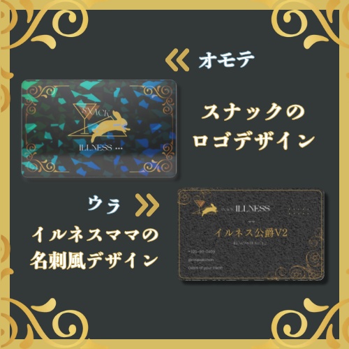 ようこそ!スナックイルネスへ!名刺風キラキラカード