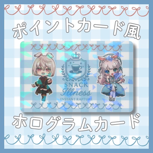 ようこそ!スナックイルネスへ!ポイントカード風カード