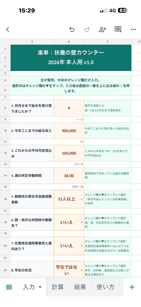 2026年版|あといくら働ける? 楽単・扶養の壁カウンター【本人用】