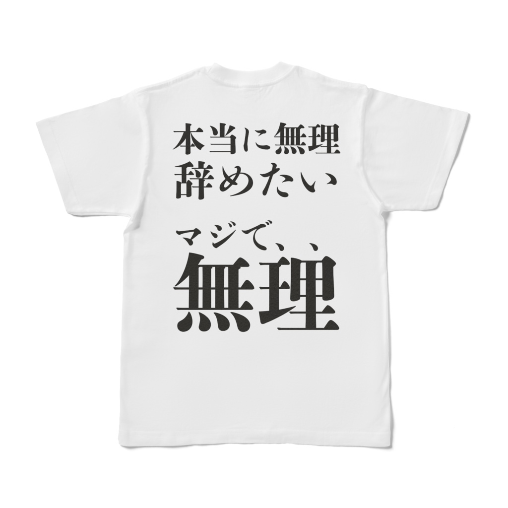 マジで無理