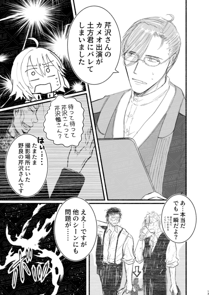 冬インテ新刊「永倉新八の一番長い日」