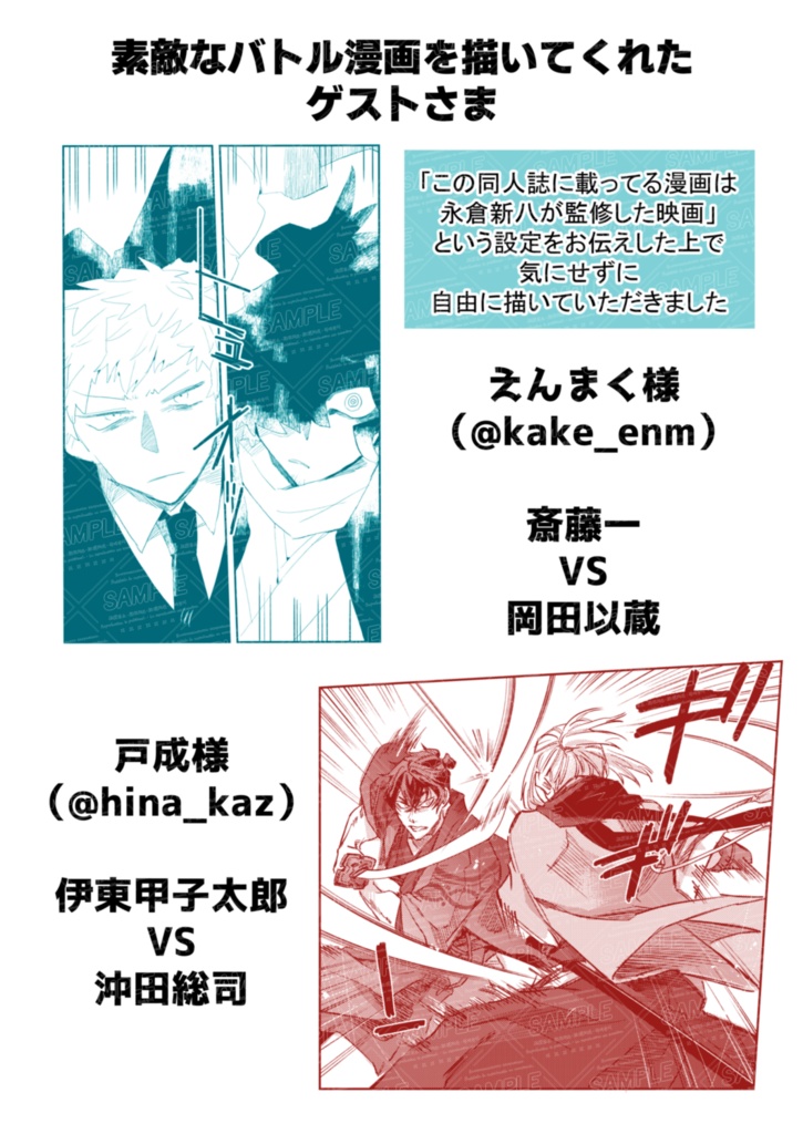 冬インテ新刊「永倉新八の一番長い日」