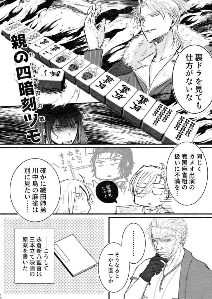 冬インテ新刊「永倉新八の一番長い日」