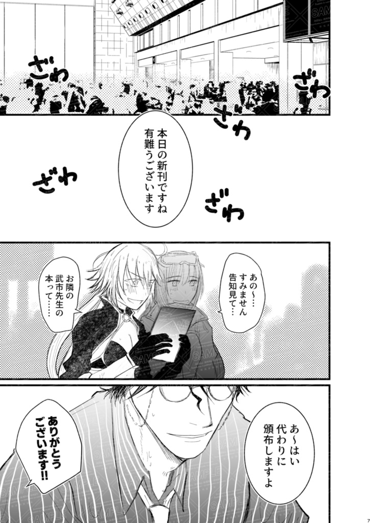 冬インテ新刊「永倉新八の一番長い日」