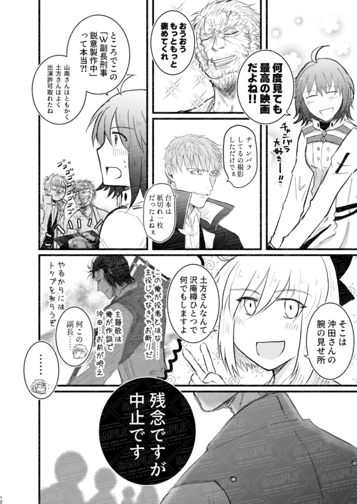 冬インテ新刊「永倉新八の一番長い日」