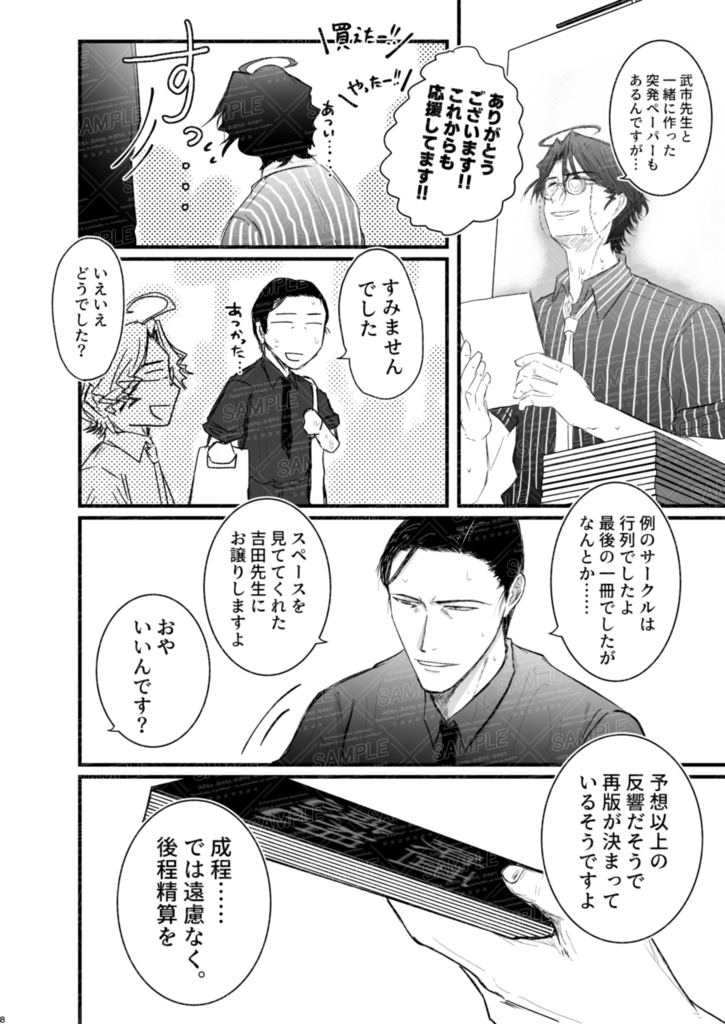 冬インテ新刊「永倉新八の一番長い日」