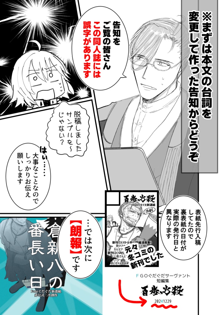 冬インテ新刊「永倉新八の一番長い日」