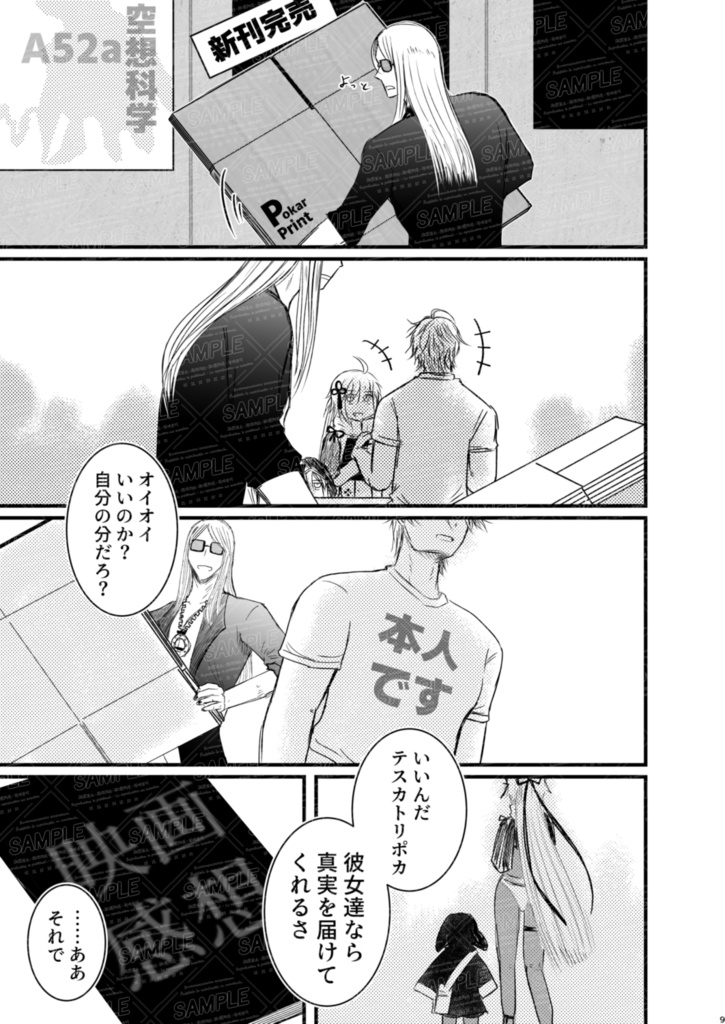 冬インテ新刊「永倉新八の一番長い日」