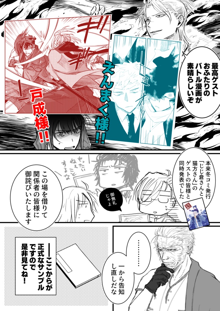 冬インテ新刊「永倉新八の一番長い日」