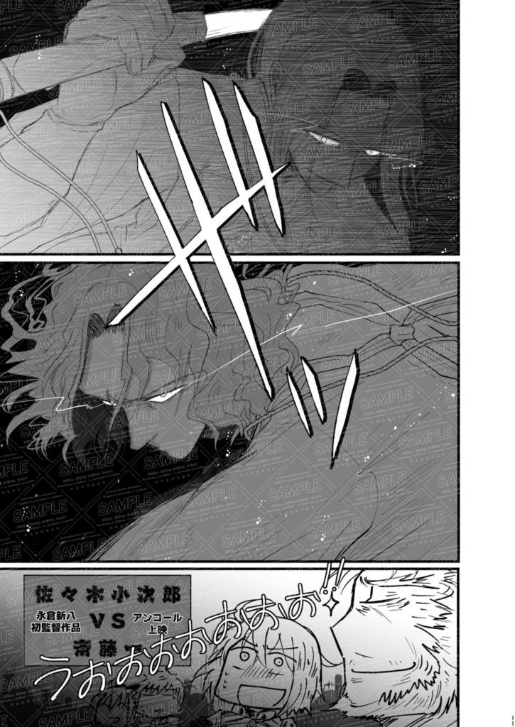 冬インテ新刊「永倉新八の一番長い日」