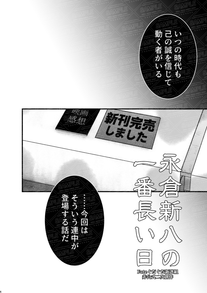 冬インテ新刊「永倉新八の一番長い日」