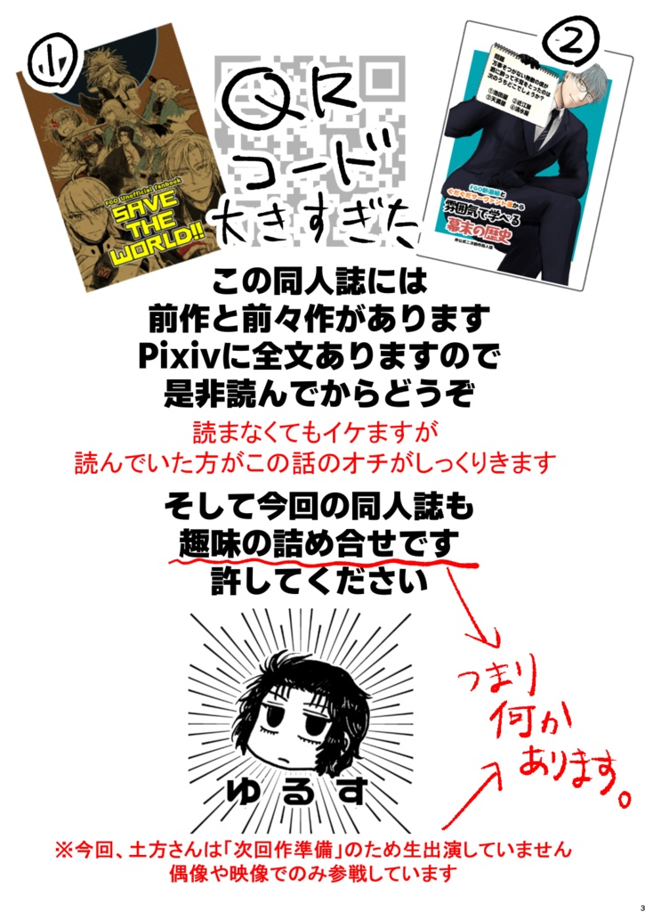 冬インテ新刊「永倉新八の一番長い日」