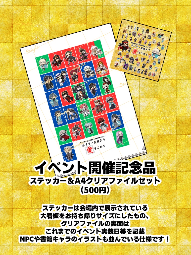 【11/23 10時頃開始】11/16ぐだ鯖プチオンリー開催記念グッズセット