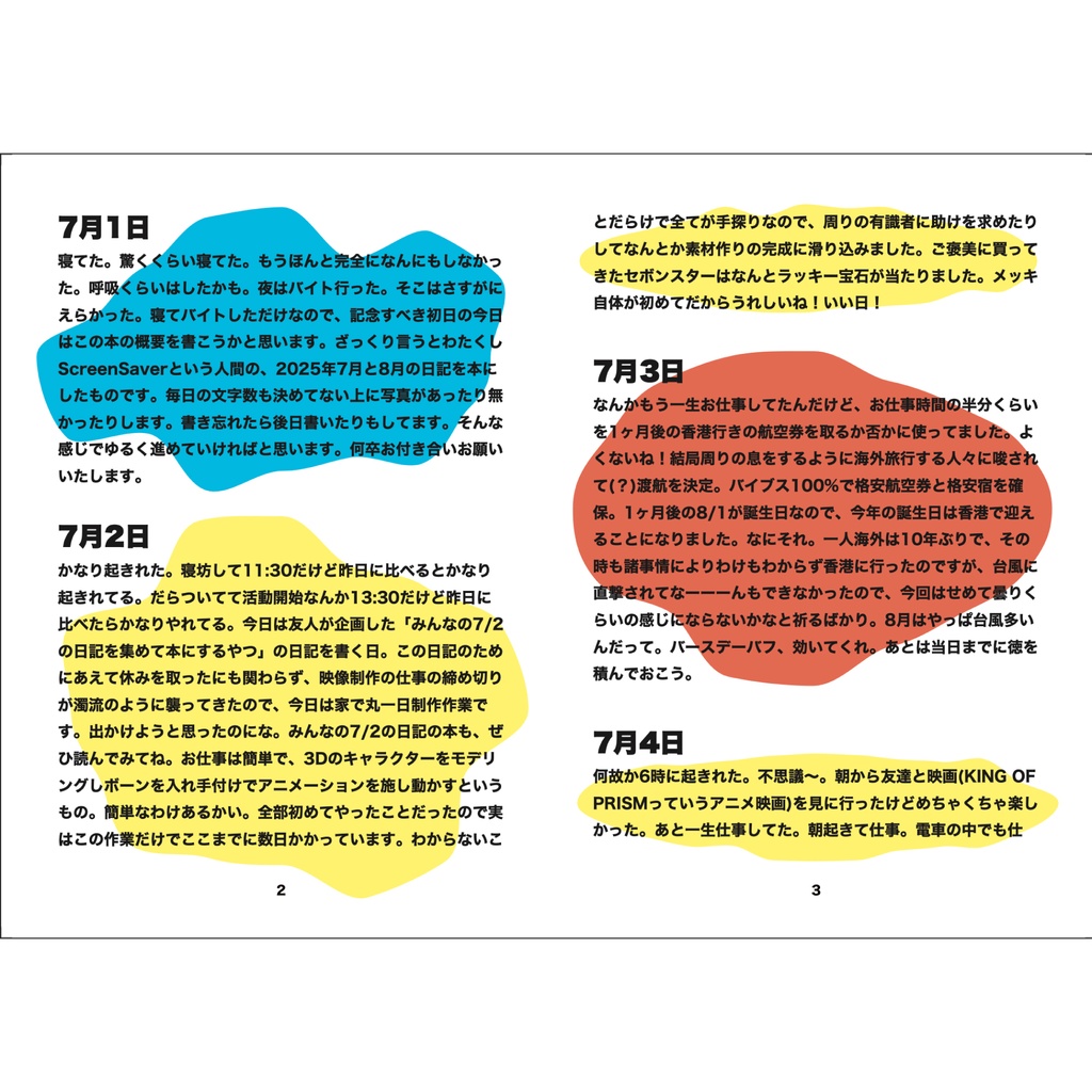 2025年夏の日記帳