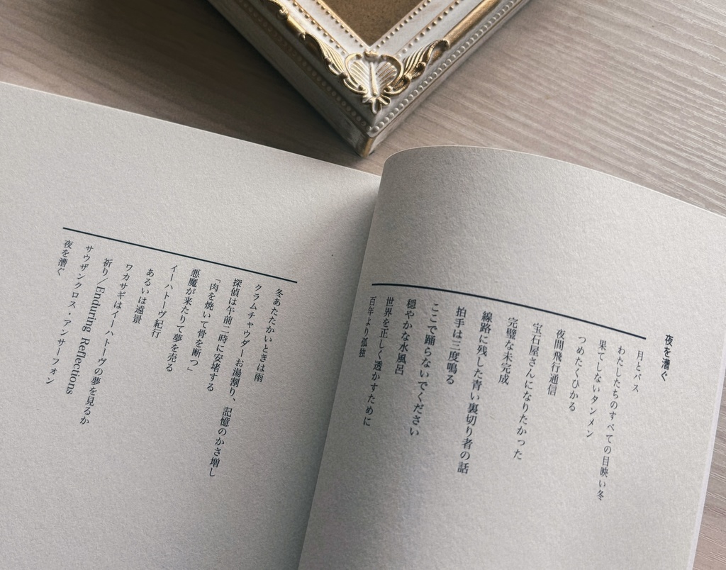 エッセイ・散文集『夜を漕ぐ』