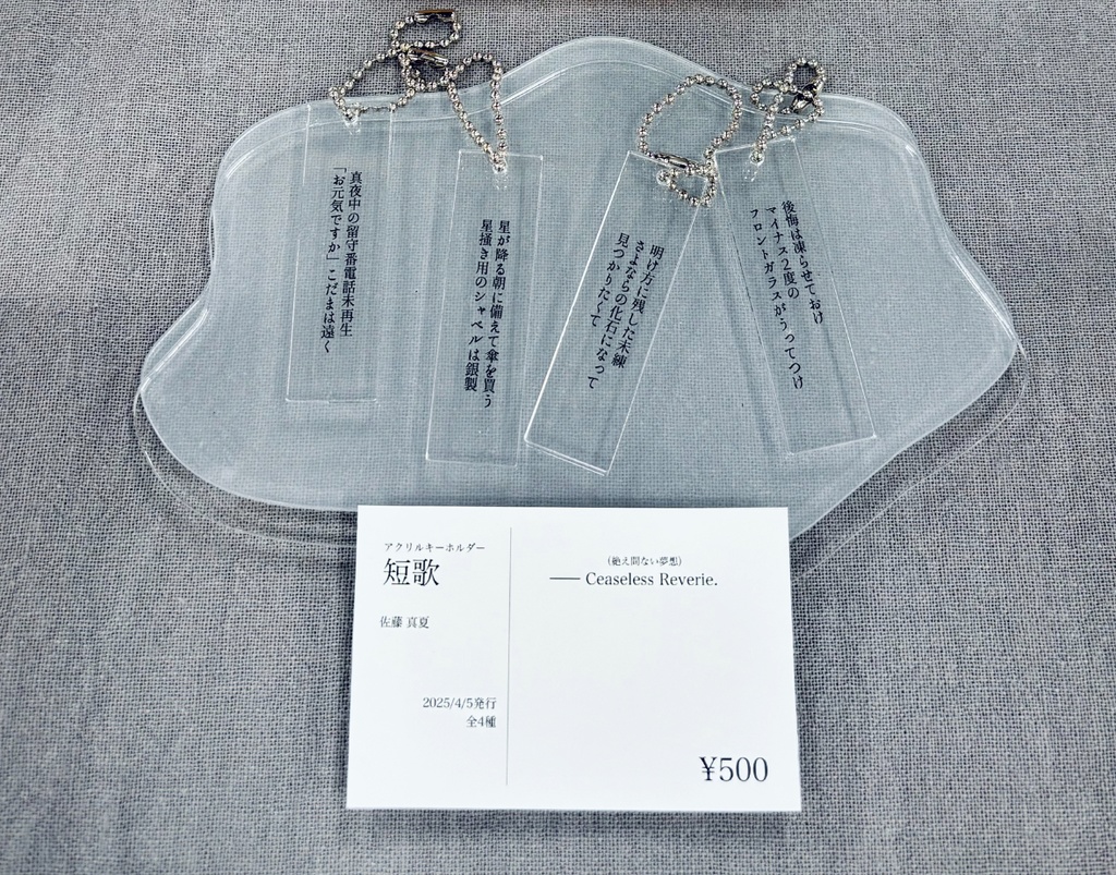 短歌アクリルキーホルダー
