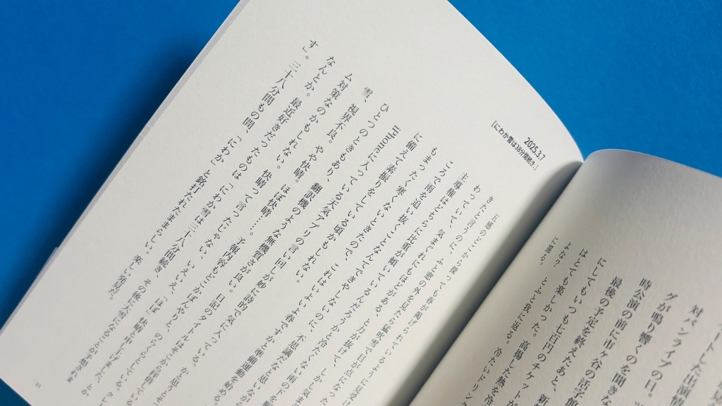 日常採集本『沈黙に下線を引いて』