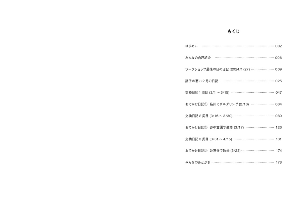 15人で交換日記をつけてみた 「日記をつける三ヶ月」のあとの三ヶ月