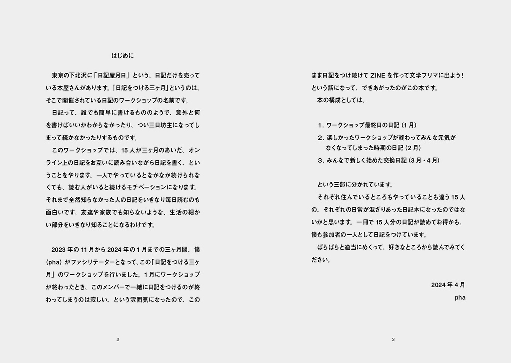 15人で交換日記をつけてみた 「日記をつける三ヶ月」のあとの三ヶ月
