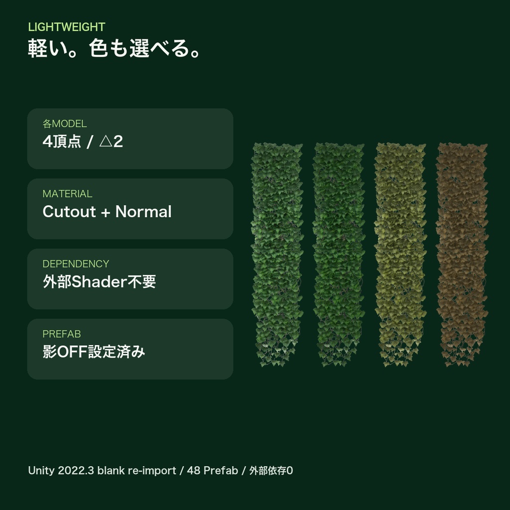 〖VRChat想定〗アイビーウォール 4色セット|軽量つた壁・48Prefab+シームレス
