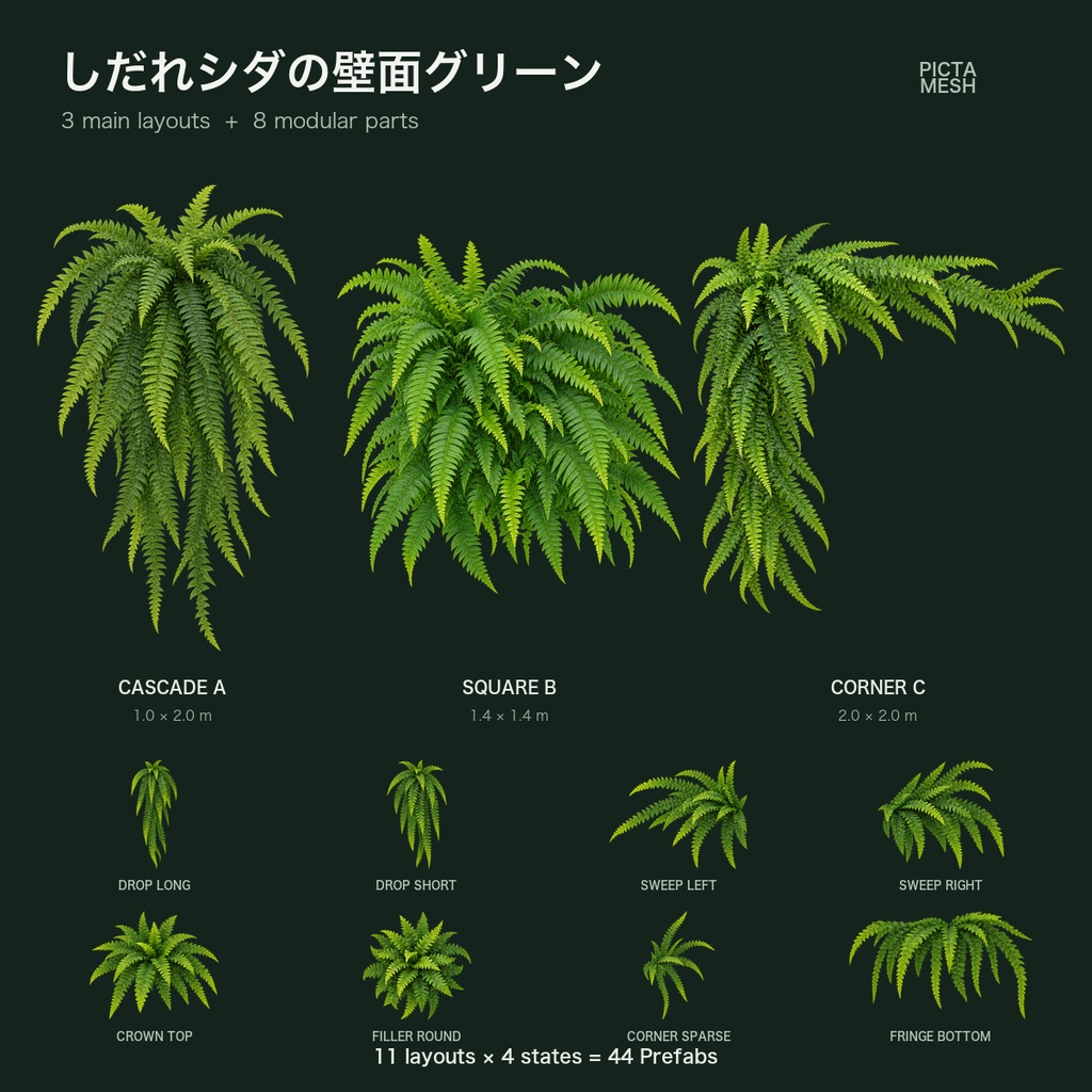 〖VRChat想定〗壁面グリーン2種セット|アイビー+しだれシダ・92Prefab