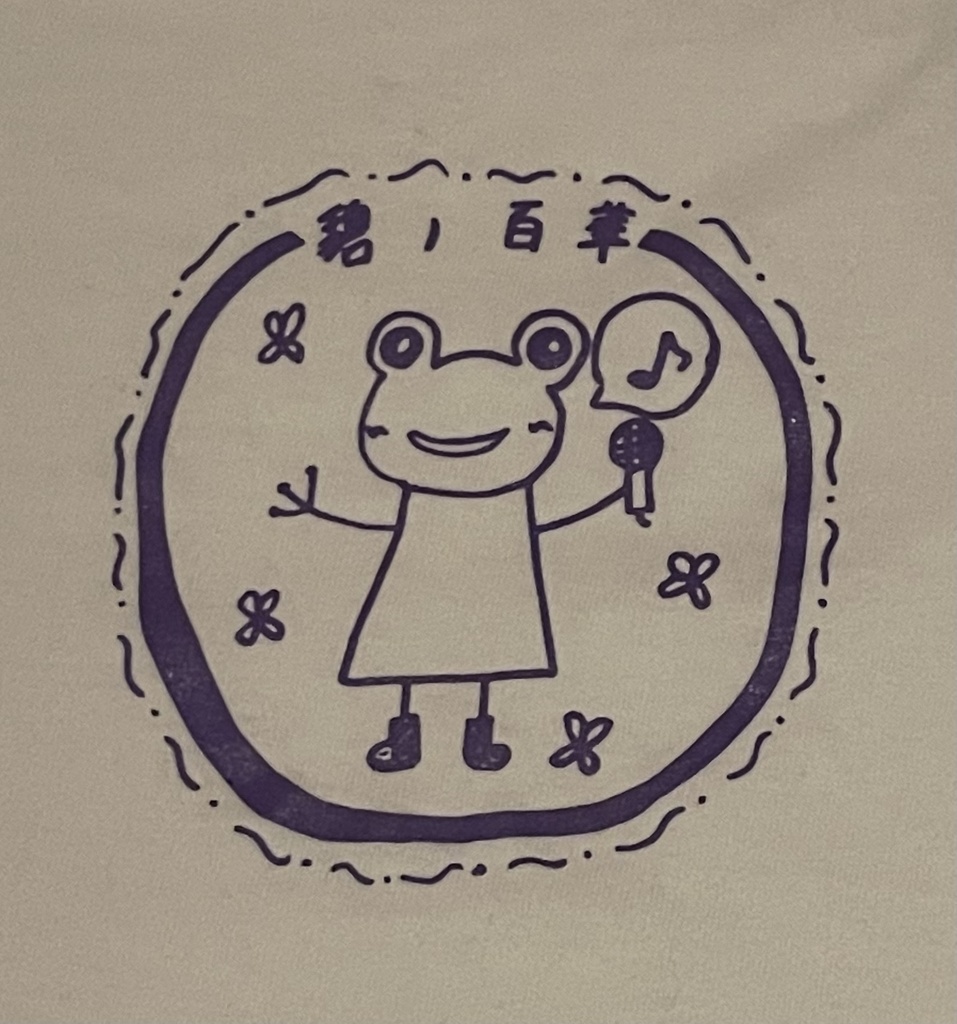 碧ノ百華オリジナルTシャツ 白(カエルちゃん)